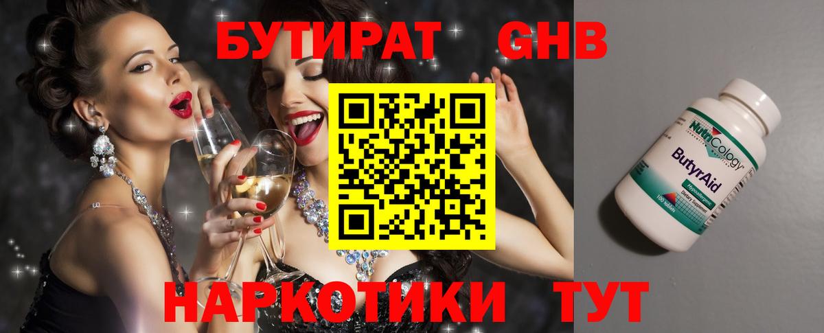 БУТИРАТ  Вход с VPN  Вичуга  Бутират BDO 33% 