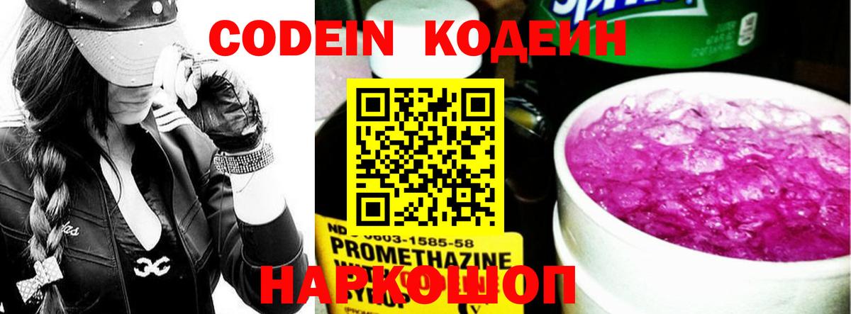 Кодеиновый сироп Lean Purple Drank Вичуга