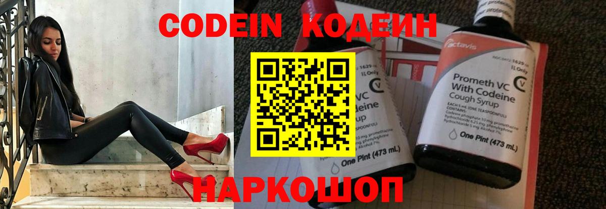 Кодеиновый сироп Lean напиток Lean (лин)  Codein напиток Lean (лин)  Вход с VPN  Вичуга 