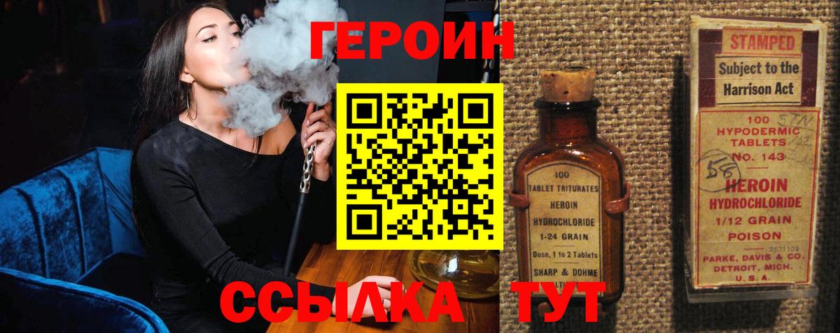 ГЕРОИН Афган  Вход с VPN  Вичуга 
