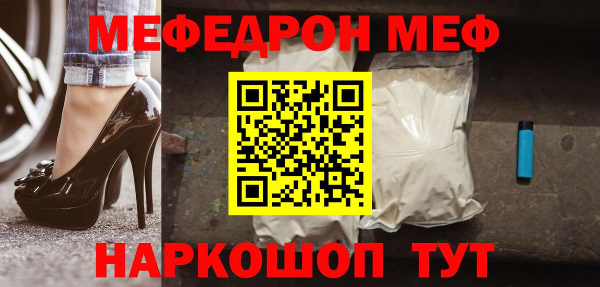 МЕФ  МЕФ mephedrone  МЕФ  Вход с VPN  Вичуга 